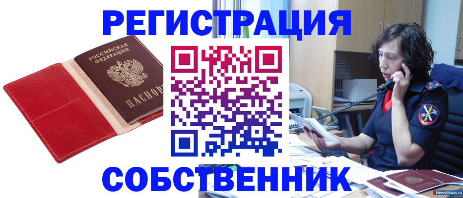 миграционный учет в Минусинске