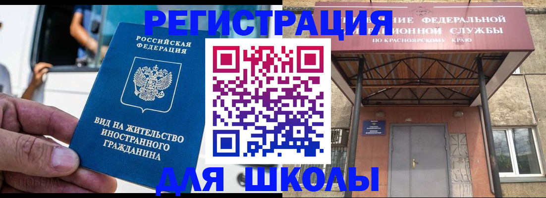 прописка от собственника в Минусинске