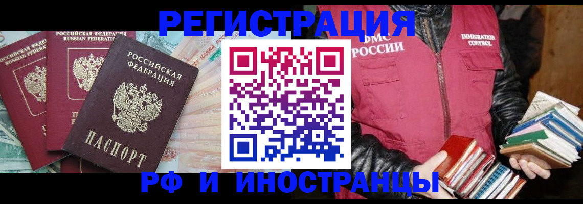 прописка законно в Минусинске